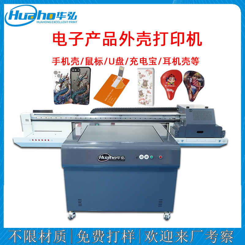電子產(chǎn)品外殼打印機(jī)(圖1) 電子產(chǎn)品外殼打印機(jī).jpg